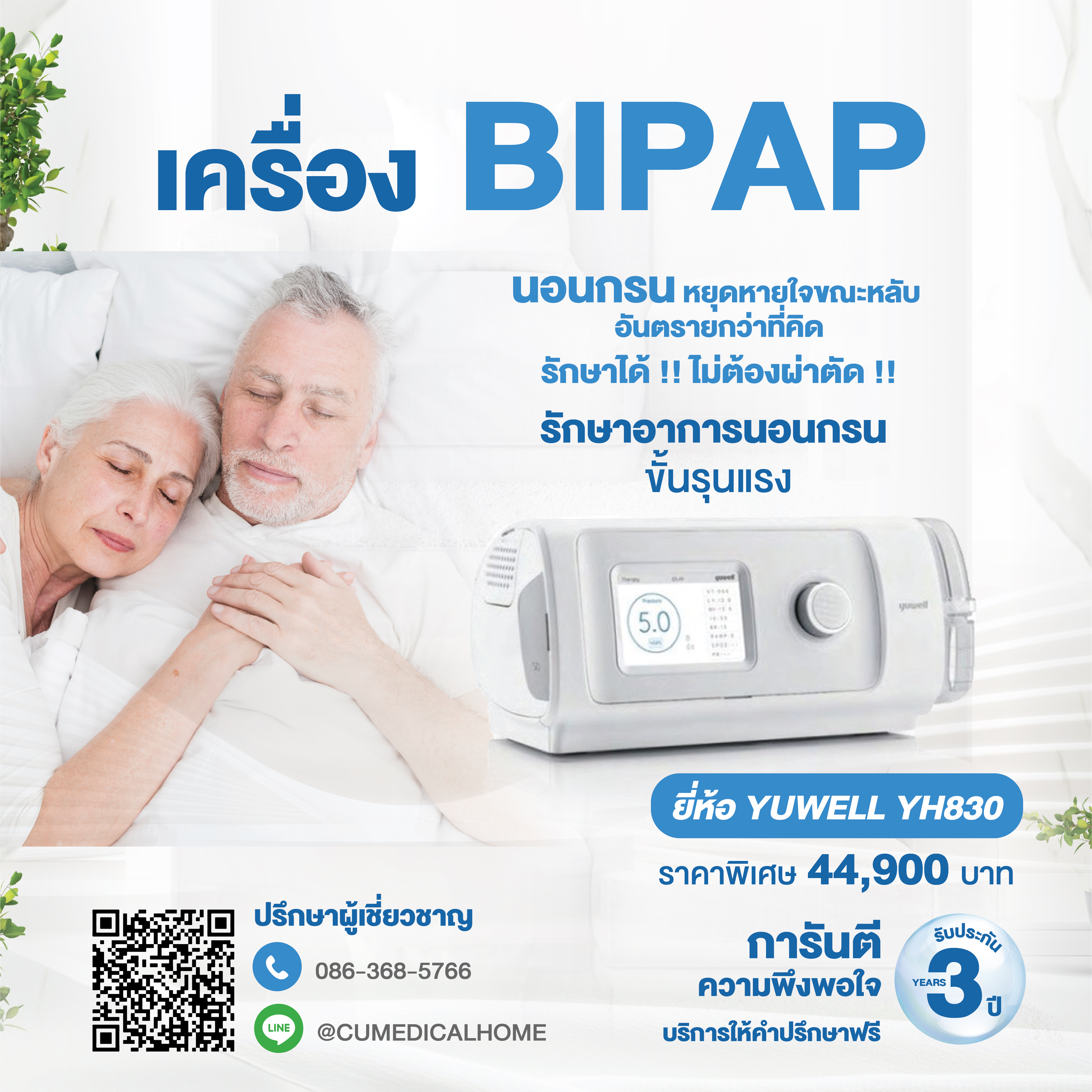 เครื่อง BIPAP ยี่ห้อ Yuwell รุ่น YH-830 รักษาอาการนอนกรน หยุดหายใจขณะนอนหลับ